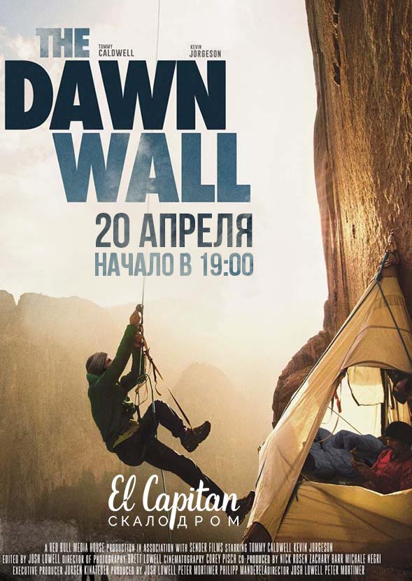 СИНЕМАДРОМ: СМОТРИМ "The Dawn Wall" В ЖИВОЙ АВТОРСКОЙ ОЗВУЧКЕ