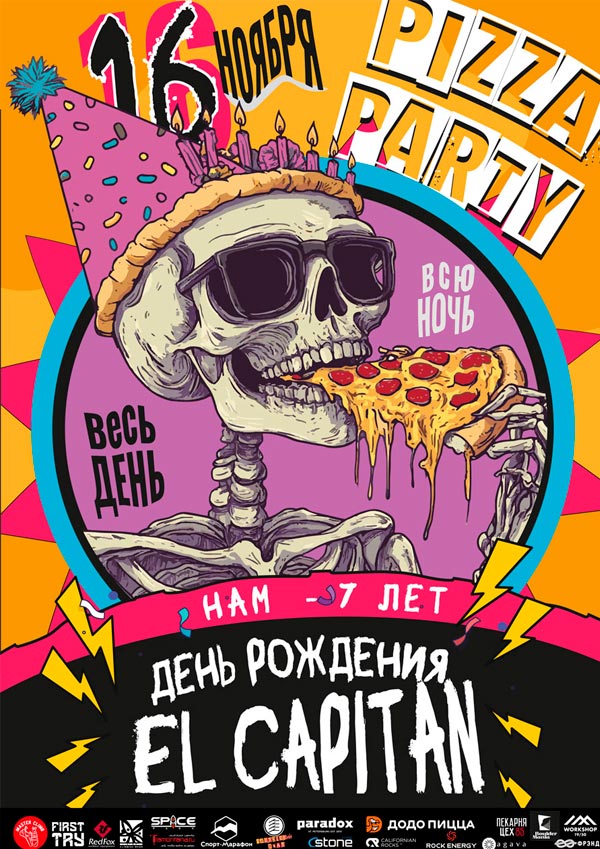 Pizza party фестиваль